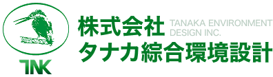 株式会社タナカ綜合環境設計